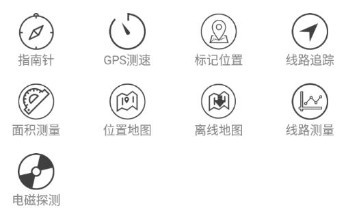 GPS工具箱官方免费下载