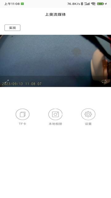 智慧流媒体app
