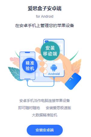 爱思盒子安卓版