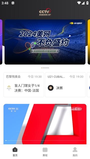央视体育VIPapp
