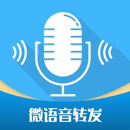 微语音导出工具app(微语音转发)