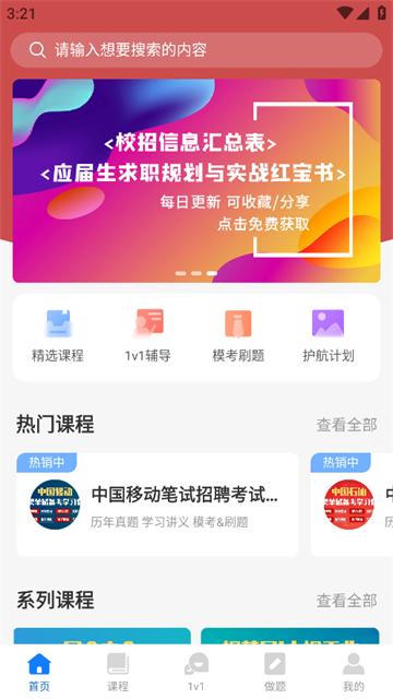 笔试通app