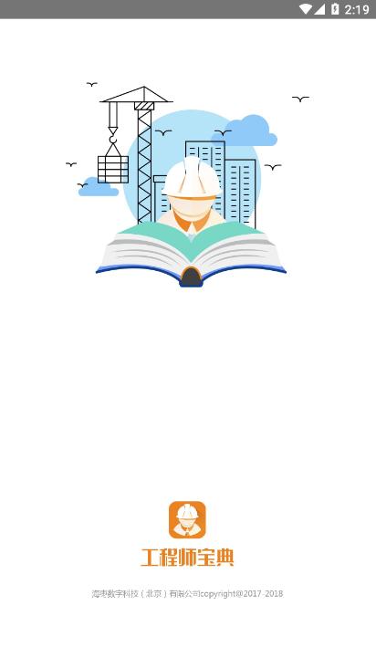 工程师宝典app下载