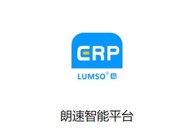 朗速智能平台下载