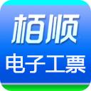 栢顺电子工票软件下载