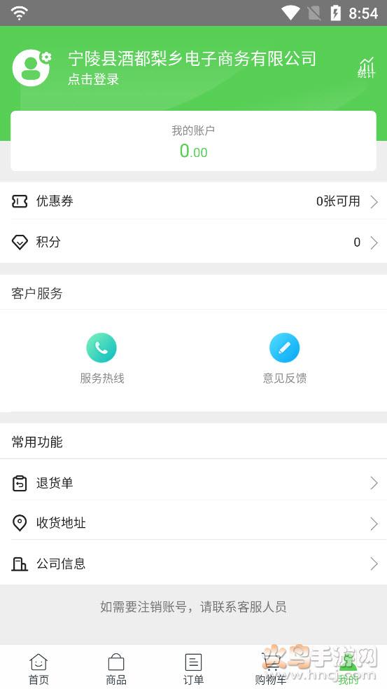 宁陵云仓app截图1