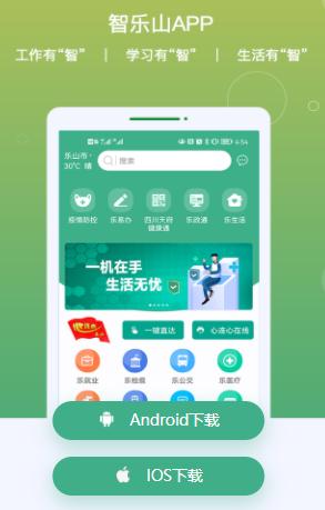 智乐山APP