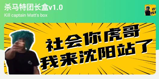 杀马特团长盒app 杀马特团长盒app