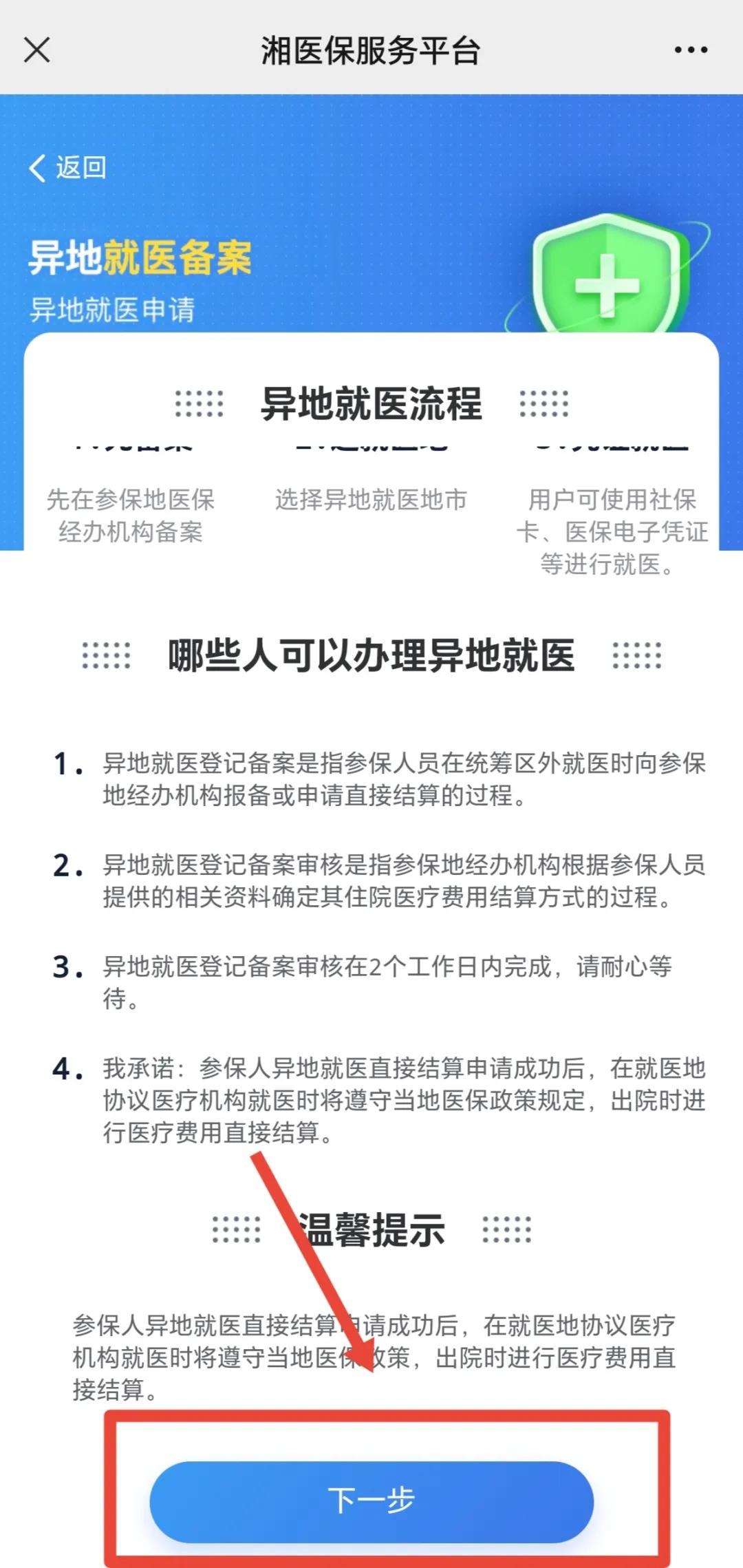 湘医保服务平台app下载安装2025