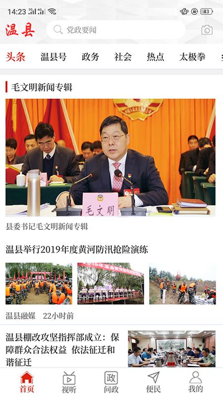 云上温县app下载安装