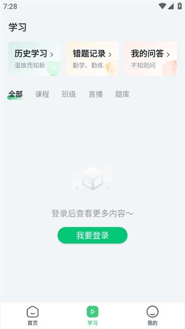 鸿鹤学院安卓版下载