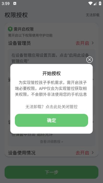 守护宝孩子端app