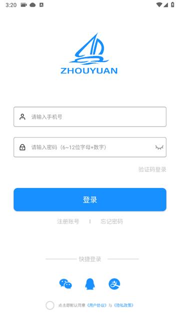 洲远智能管家app