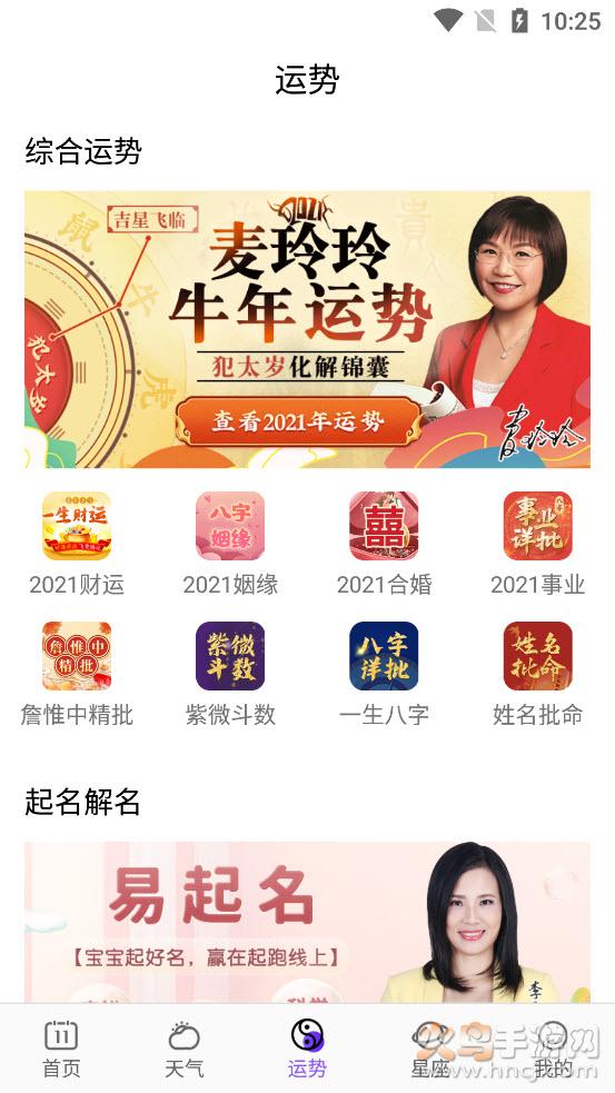 墨迹日历app手机桌面截图3