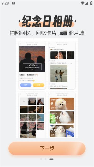 倒数日期计时器app