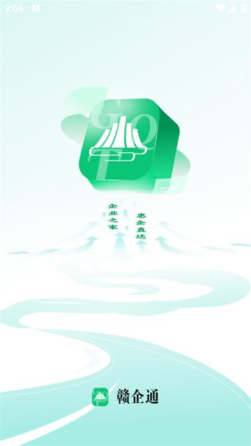 赣企通app手机版安装