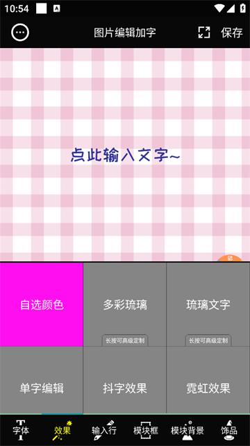 图片编辑加字app