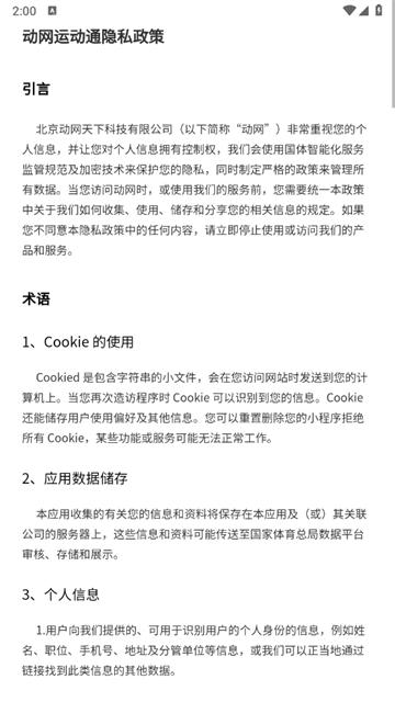 动网运动通官方版