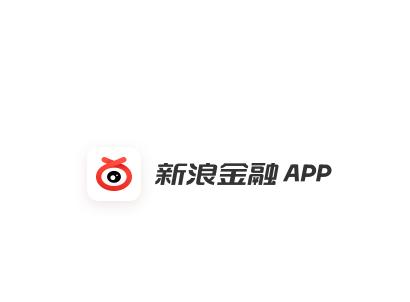 新浪金融app 新浪金融app