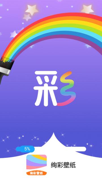 绚彩壁纸手机壁纸