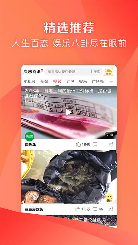 凤凰资讯app截图0