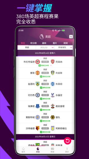 英超联赛中文版app