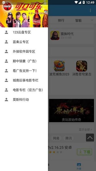 蓝云软件库下载