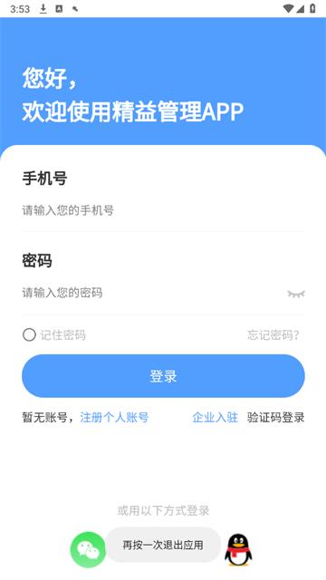 精益管理app安卓