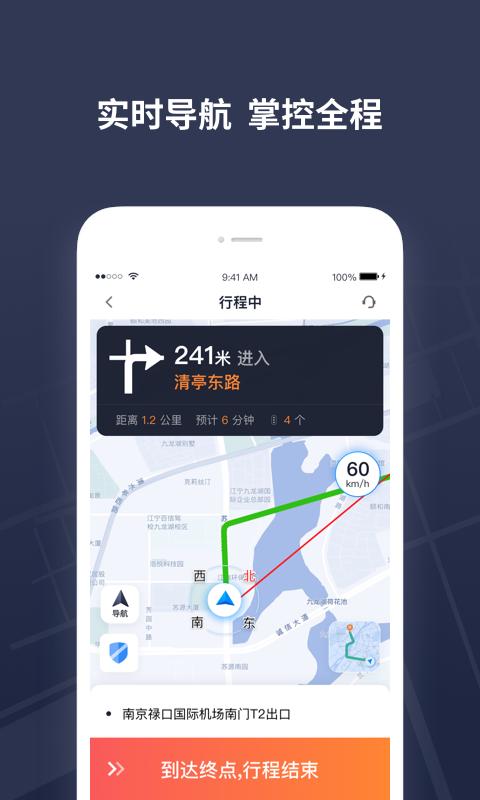 t3出租车司机app下载安装截图2