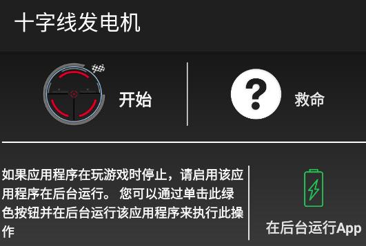 十字线发电机app 十字线发电机app