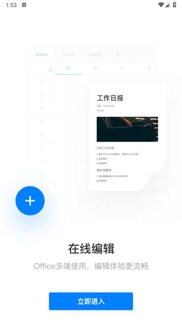 永中文档app