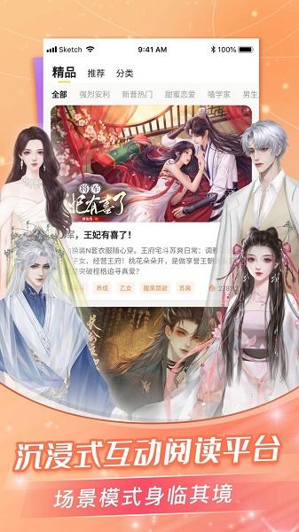 点点穿书官方下载安装