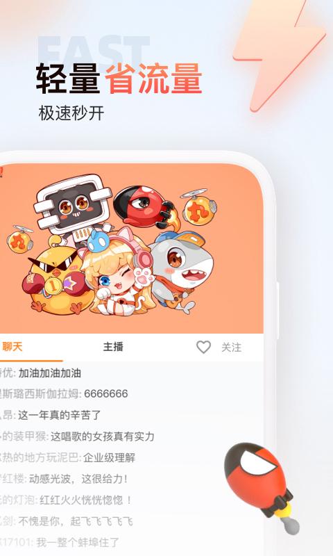 斗鱼极速版下载安装2022截图2