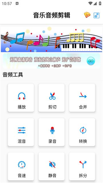 音乐音频剪辑app