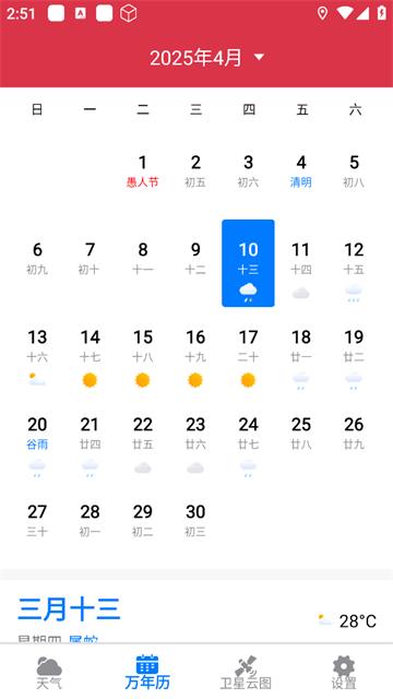 卫星云图天气预报官方版