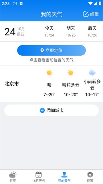 准雨天气官方版