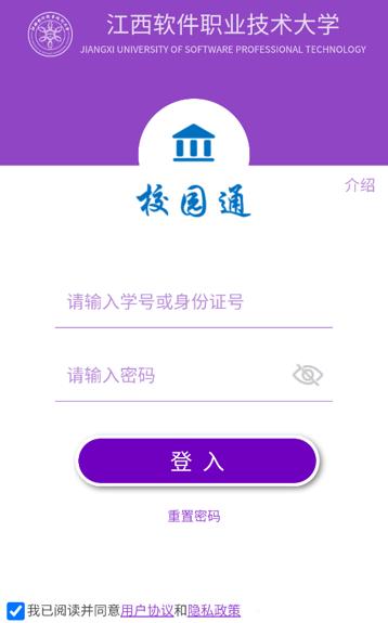 校园通A6江西软件职业技术大学