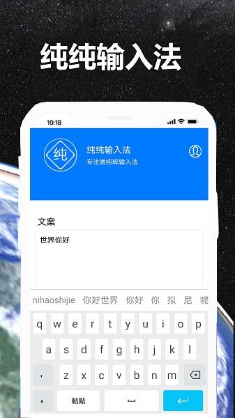 纯纯输入法app