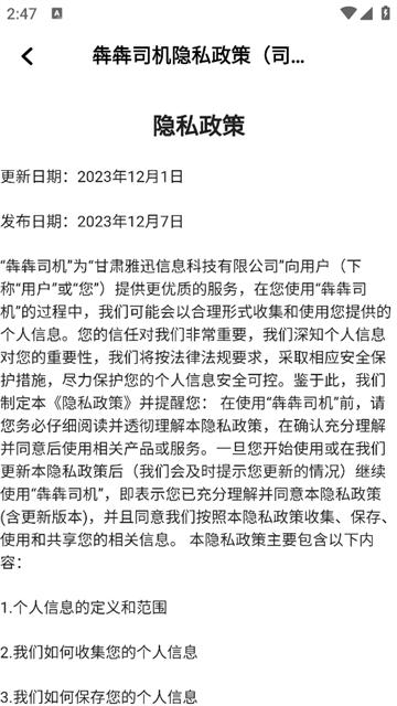 犇犇司机安卓版