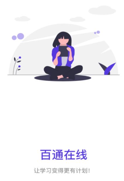 百通在线app