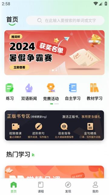 维词app