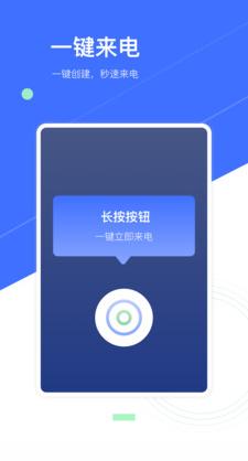 来电模拟app截图1