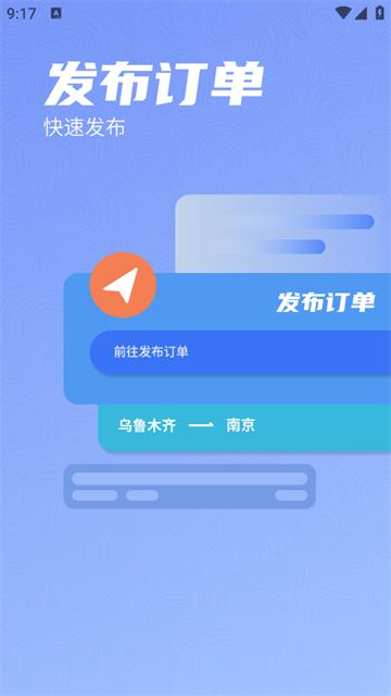 星通货主app安卓版