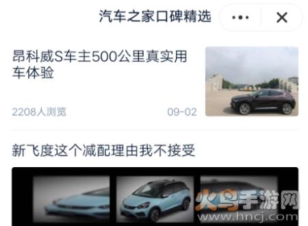 汽车之家口碑精选app