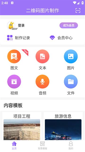二维码图片制作app
