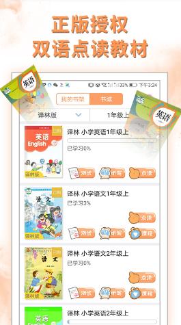 好爸爸学习机苏教译林版app 好爸爸学习机苏教译林版app