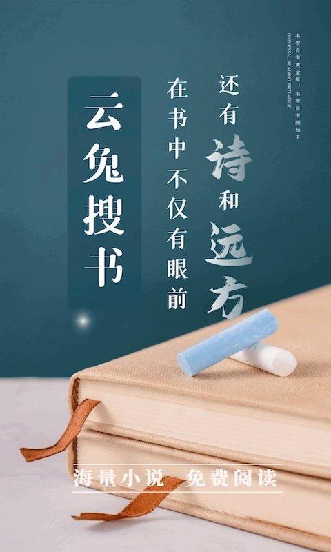 云兔搜书app下载安装