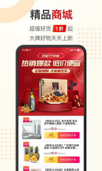 聚能惠app截图1