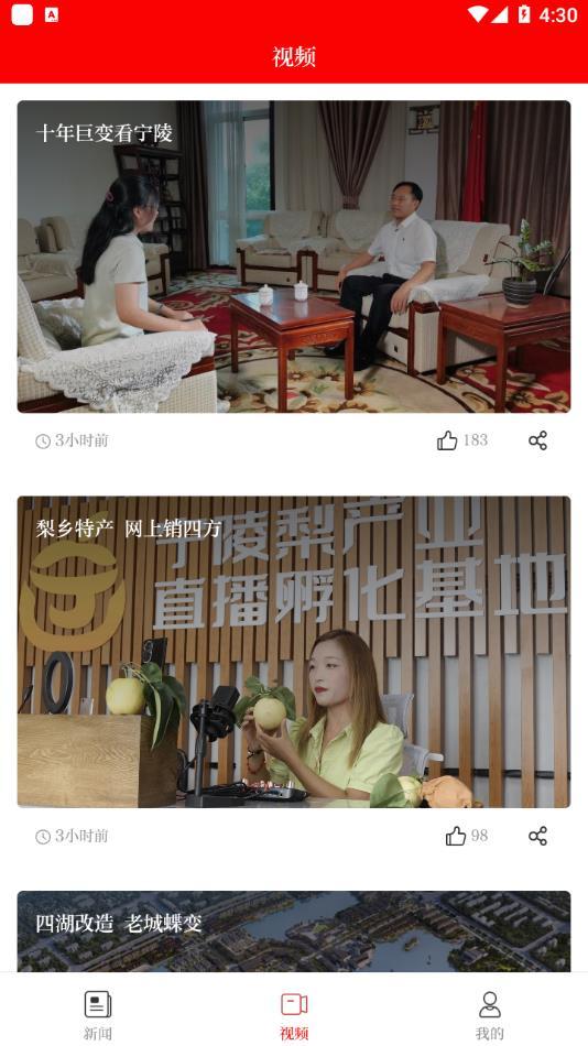 今日商丘app截图1