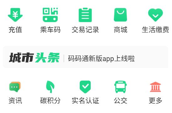 码码通公交app 码码通公交app